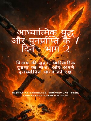 cover image of आध्यात्मिक युद्ध और पुनर्प्राप्ति के 7 दिन--भाग 2--विजय पर मुहर लगाना, पारिवारिक दुष्टता को तोड़ना, और अपने पुनर्स्थापित भाग्य को सुरक्षित रखना